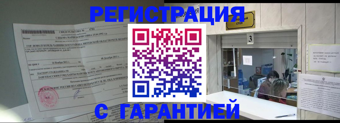 прописка в Рузаевке