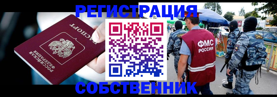 временная регистрация в квартире в Рузаевке