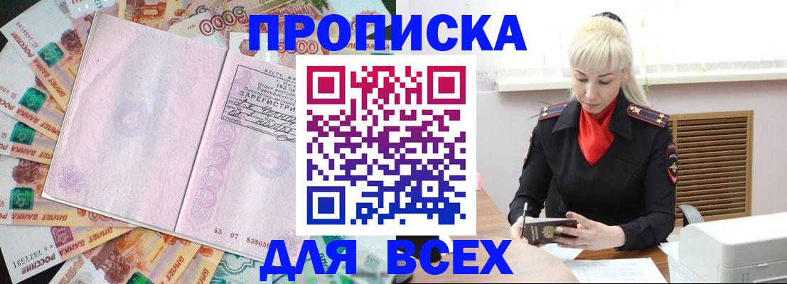 прописка законно в Рузаевке
